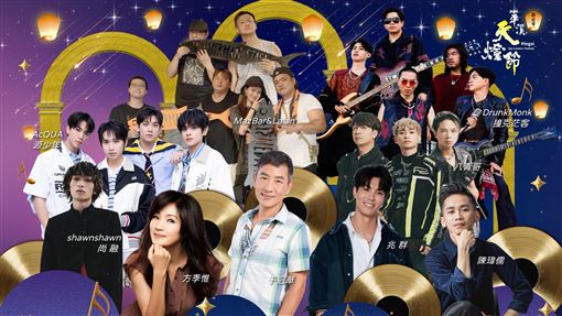 天燈節2/27登場　交通管制、卡司一次看