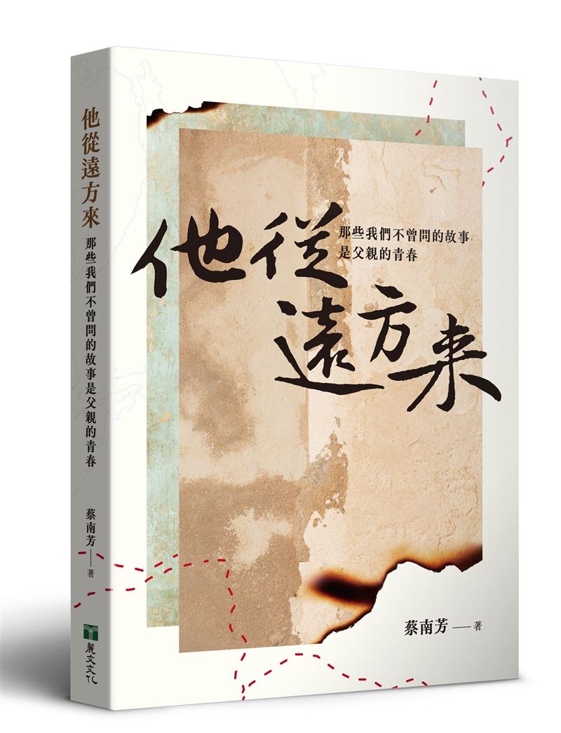 《他從遠方來》是一個女兒記錄父親的打仗壯遊史，談老兵的故事催淚動人，從前圓山動物園的鎮園之寶大象林旺，竟是作者父親的老戰友。（圖／麗文文化提供）