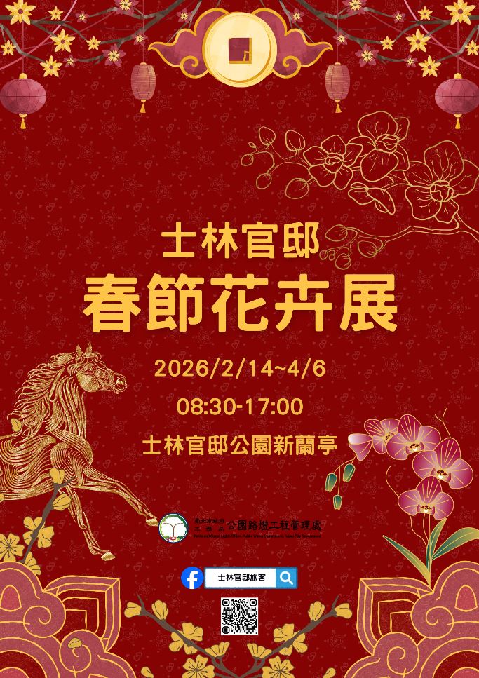 士林官邸春節花卉展。（圖／公園處提供）