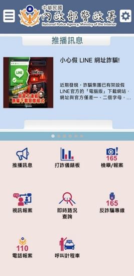 警政服務APP提供多元服務（圖／內政部提供）