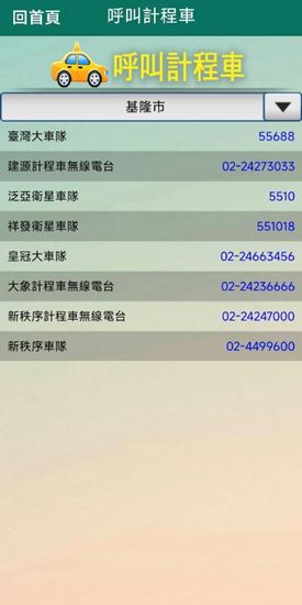 警政服務APP提供多元服務（圖／內政部提供）