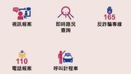 警政服務APP提供多元服務（圖／內政部提供） 