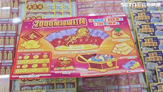 刮刮樂中大獎有祕訣？資深玩家曝「心得」
