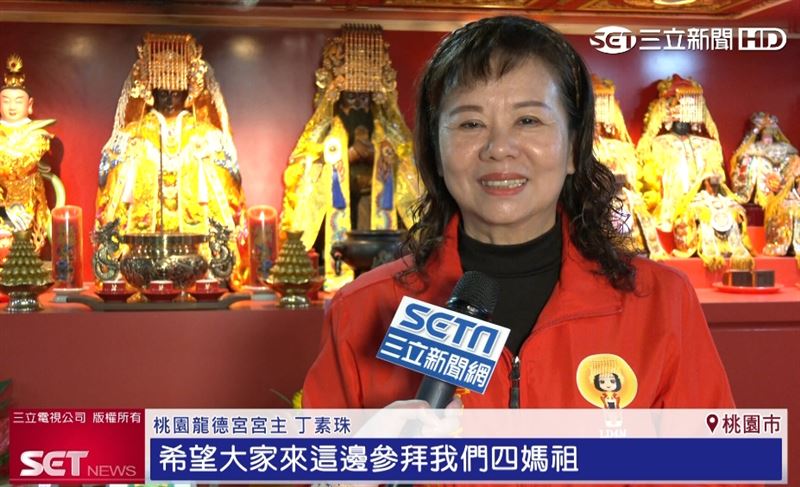 桃園龍德宮宮主丁素珠表示，希望所有好朋友在新的一年能來到桃園龍德宮參拜四媽祖，祈願自己在新的一年會更好