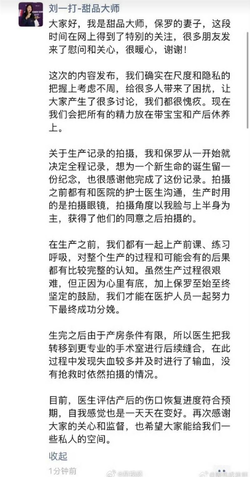 保羅妻子發聲。（圖／翻攝自微博）