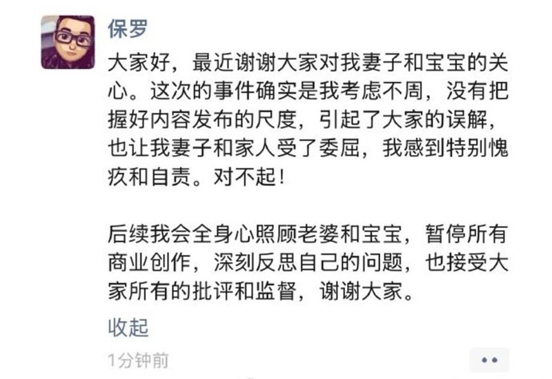 保羅道歉。（圖／翻攝自微博）