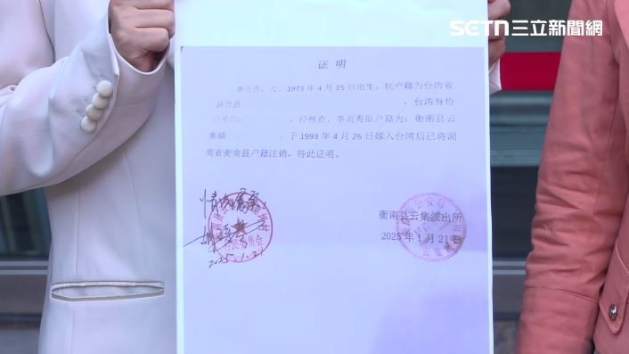 立委李貞秀「民進黨停止追殺陸配 為新住民站出來」記者會拿出註銷戶籍證明（圖／翻攝畫面）