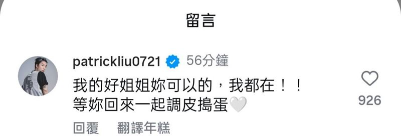 派翠克激動留言。（圖／翻攝自IG）