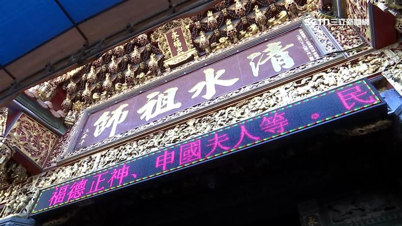 新北土城「永福岩清水祖師廟」首次舉辦擲筊比賽，首獎祭出現金100萬元