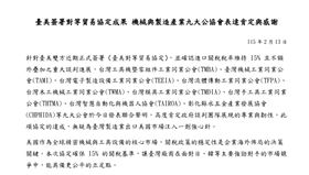 台美經貿談判傳捷報　九大機械公會嗨喊免加稅這仗打得漂亮（圖／九大機械公會提供） 