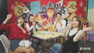 麻將桌上聊選戰！黃國昌怨被政論節目惡搞