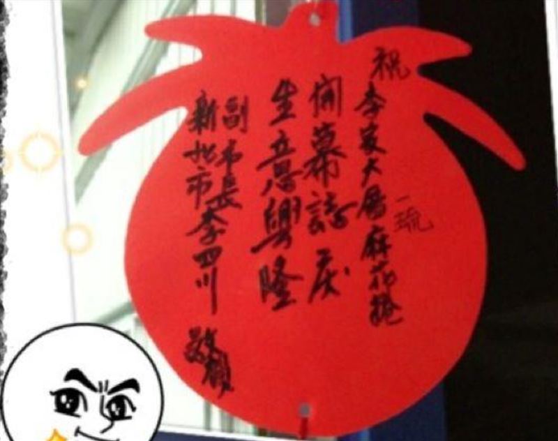 李賜福經營的「小琉球李家大厝－一琉麻花捲」開幕時，曾出現李四川致贈賀詞的紀錄。（圖／翻攝自四叉貓臉書）