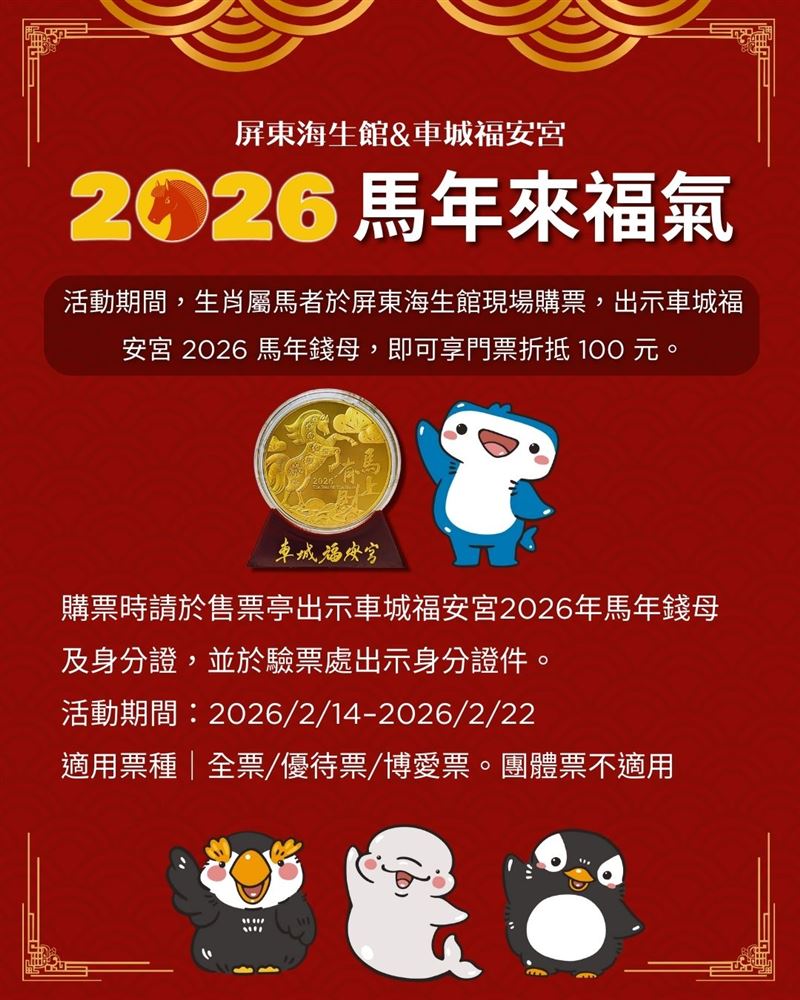 過年走春必去！屏東海生館「新春優惠大禮包」一次開箱！海洋漫遊卡、夜宿體驗、春節魔法派對、So-net 闖關好禮全整理。（圖／屏東海生館提供）