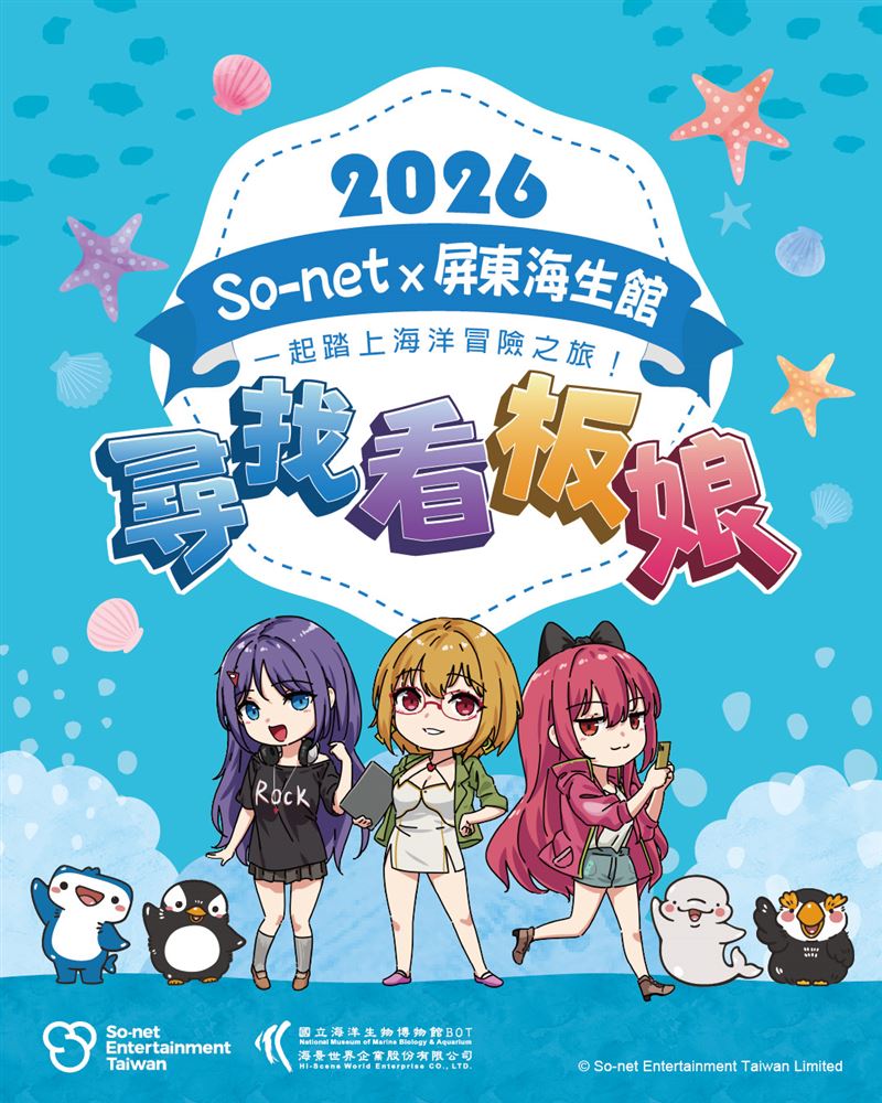過年走春必去！屏東海生館「新春優惠大禮包」一次開箱！海洋漫遊卡、夜宿體驗、春節魔法派對、So-net 闖關好禮全整理。（圖／屏東海生館提供）