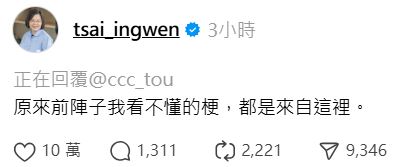 蔡英文朝聖「我再ven一次」影片。（圖／翻攝自Threads）