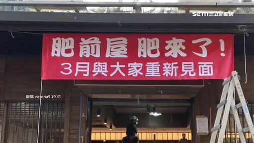 老字號名店「肥前屋」三月重現鰻魚飯風采