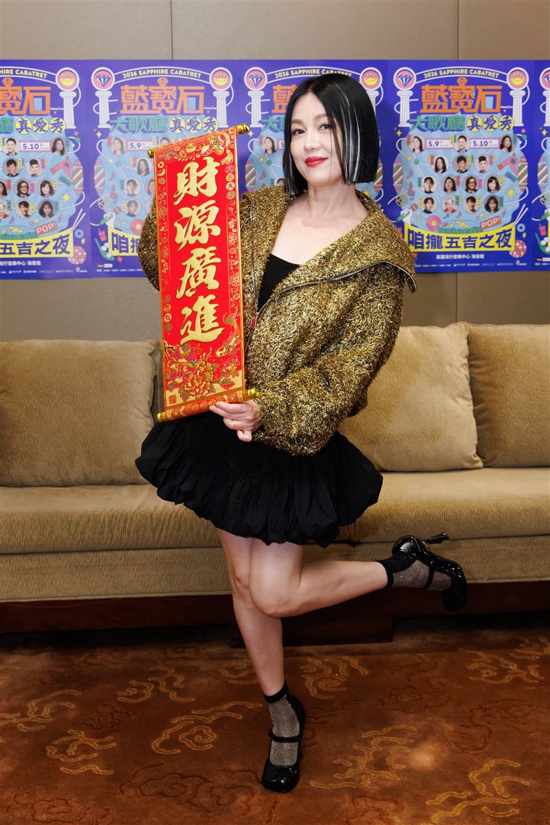 苗可麗分享過年招財妙招。（圖／高雄流行音樂中心提供）