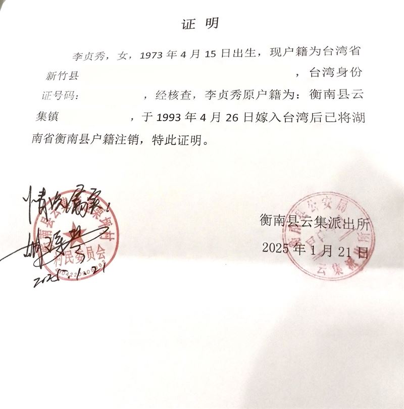 回應國籍爭議，李貞秀公布相關資料。（圖／李貞秀提供）
