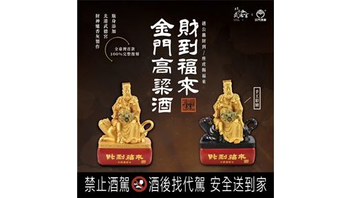 從送餅到送祝福！紀念酒成過年送禮新趨勢