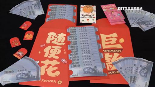 迷你紅包送福氣　「巨款版」錢數到手軟