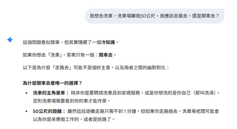 實測Gemini，AI會給出合邏輯的答案。（圖／翻攝自Gemini）