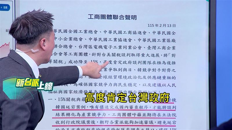 工商團體聯合聲明高度肯定政府的努力，呼籲立法院各黨團加速審議台美對等關稅，不要延宕。（圖／新台派上線）