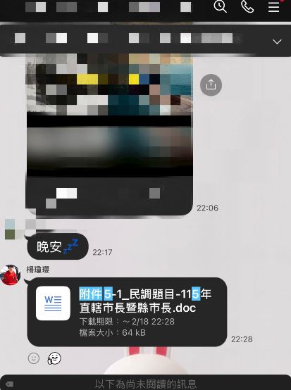 楊瓊瓔在部分群組轉發民調題目，引發作弊之嫌。（圖／民眾提供）