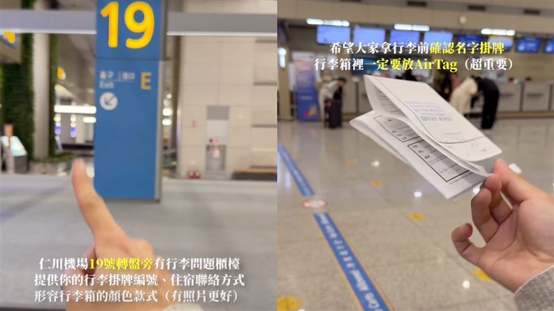 卡特分享,若下機找不到行李箱該如何處理。(圖/翻攝自卡特IG)