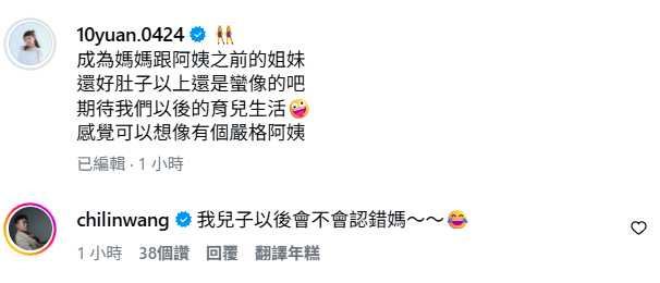 王齊麟在留言區幽默回應，間接曝光寶寶性別。（圖／翻攝自IG）