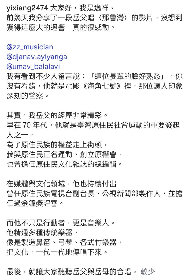 逸祥透露岳父的人生經歷。（圖／翻攝自IG）