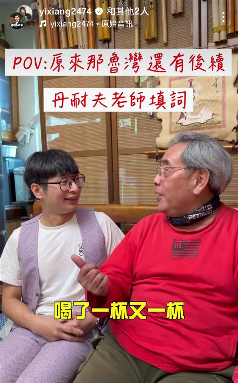 逸祥岳父改編「那魯ONE」爆紅。（圖／翻攝自IG）