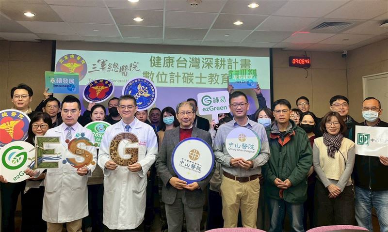 三總與台北中山醫院等中小型醫院開設「數位計碳士教育訓練」。（圖／中山醫院提供）