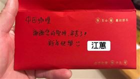江蕙,中田咖哩,待用餐,紅包（圖／翻攝畫面）
