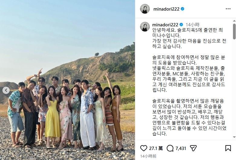 《單身即地獄5》完結後，崔美娜秀首次在IG上發文。（圖／翻攝自IG @minadori222）