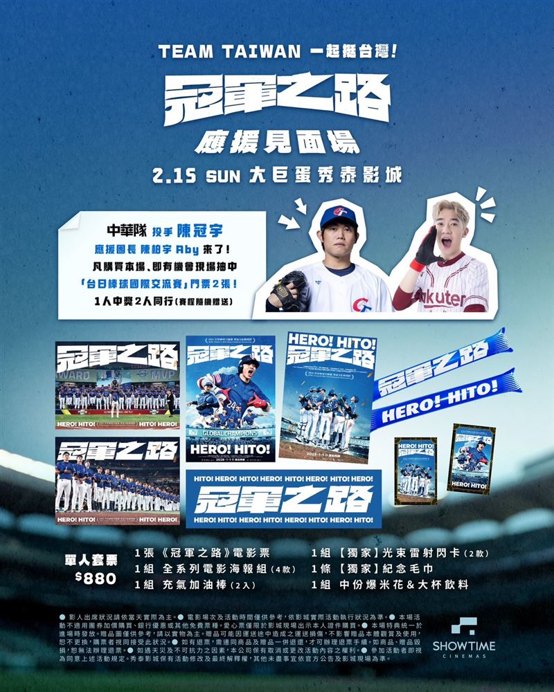 票房突破8,000萬元的紀錄片《冠軍之路》將於2月15日於大巨蛋秀泰影城舉辦特別場。（圖／品牌業者提供）