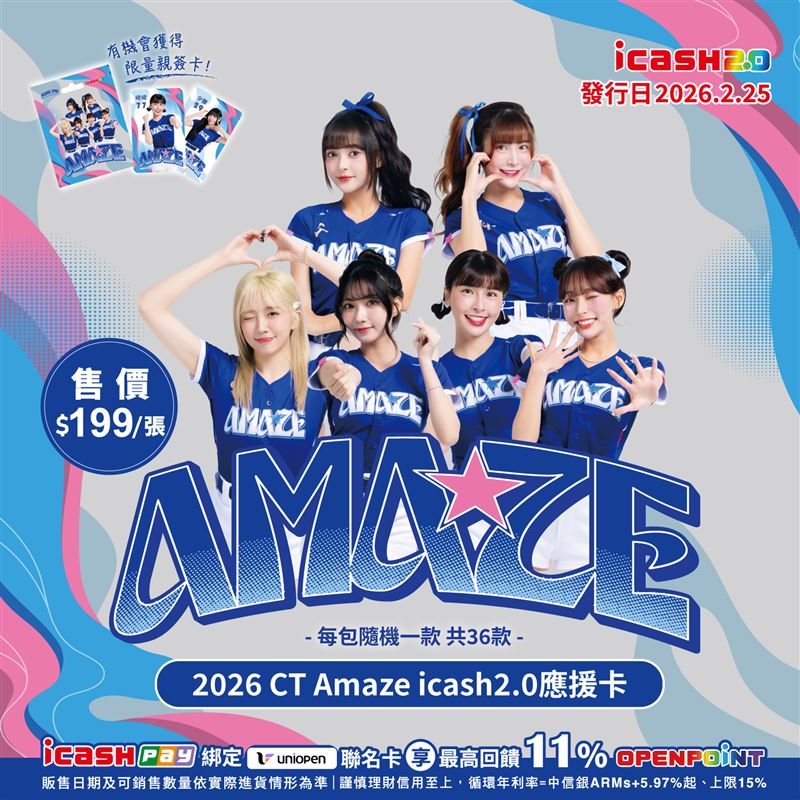 「2026 CT Amaze icash2.0」將於2026.2.25於7-ELEVEN門市開賣。（圖／愛金卡公司提供）