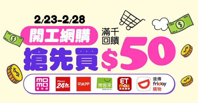 悠遊付電商回饋滿千送$50。（圖／悠遊卡公司提供）