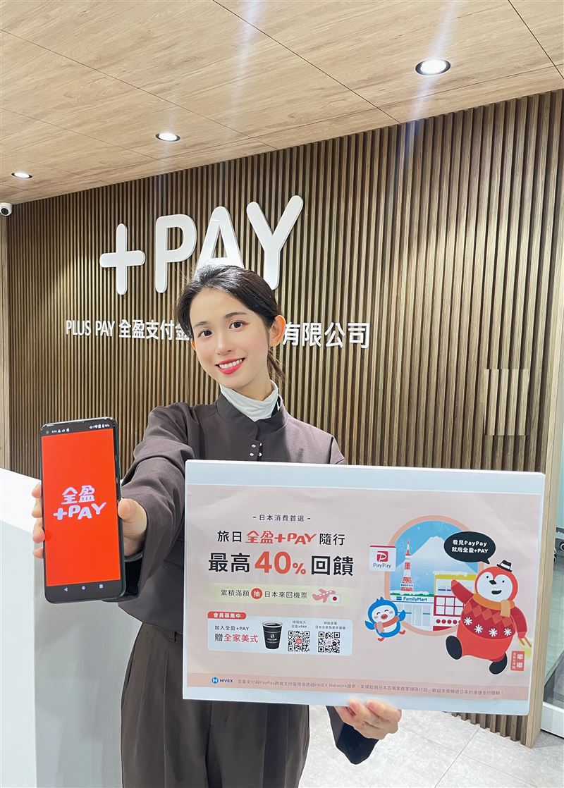 使用全盈+PAY掃碼「PayPay」付款，抽日本雙人來回機票。（圖／全盈+PAY提供）