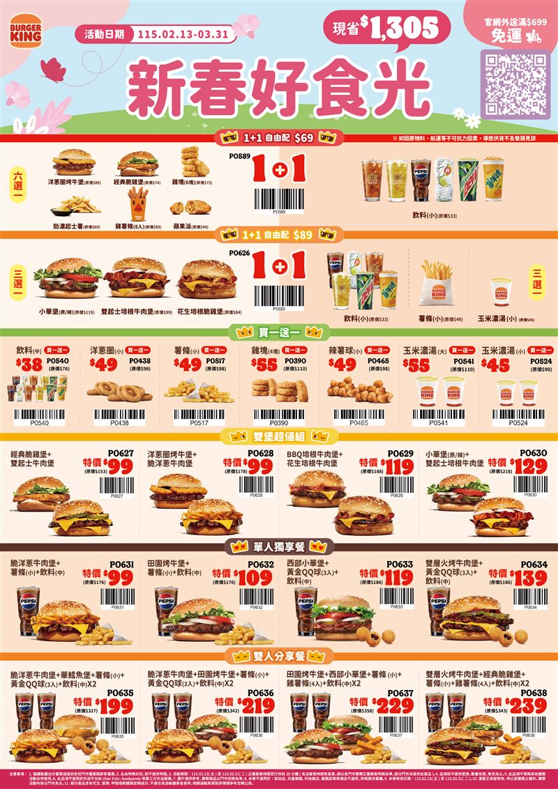 漢堡王2/13-3/31新春好食光優惠券。（圖／品牌業者提供）