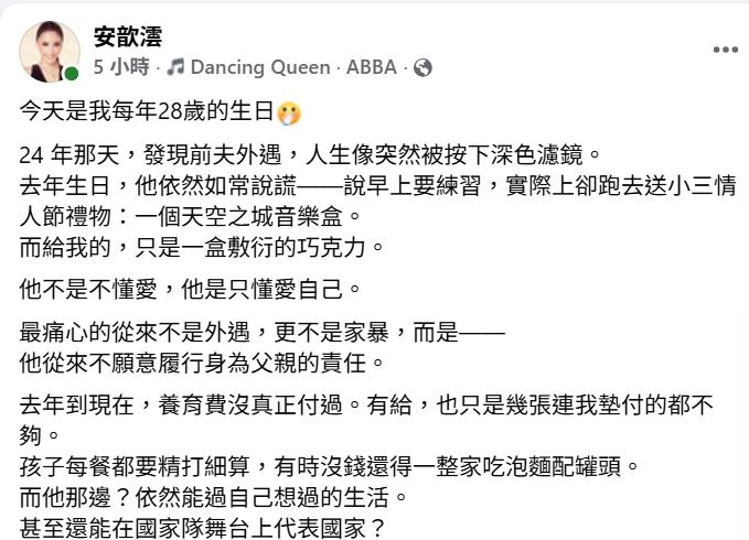 安歆澐喊話前夫跟小三。（圖／翻攝自臉書）