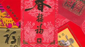 迎財神限子時後！初一到元宵開運小法術