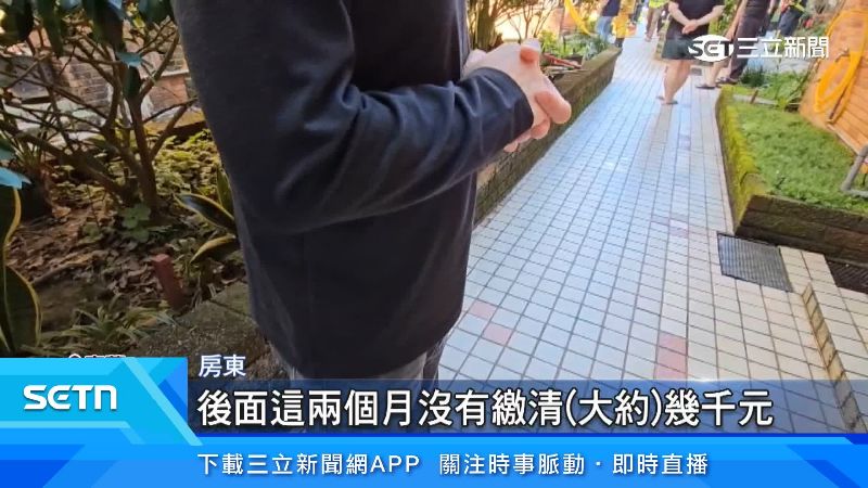 房東出面說明