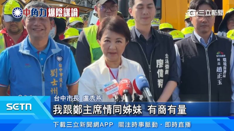 台中市長盧秀燕出面說明