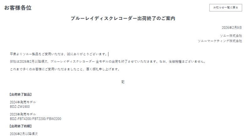 SONY在官網宣布，將停產「藍光錄影機」。（圖／翻攝自SONY官網）