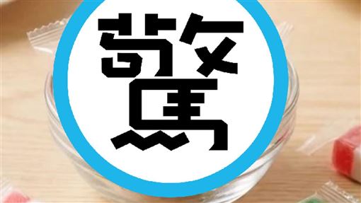 過年最難吃糖果！賣家超誠實直接勸別買