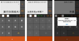 春節怕叫錯人？親戚稱呼計算機APP超實用