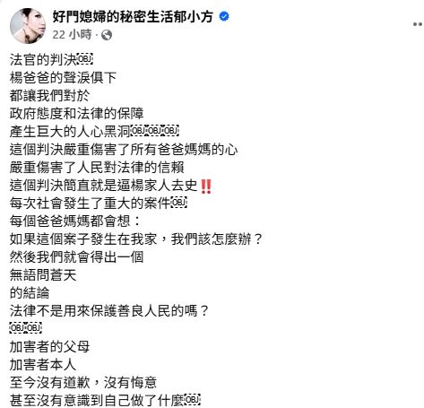 郁方痛批這樣的判決「根本是逼楊家人去死」。（圖／翻攝自臉書）