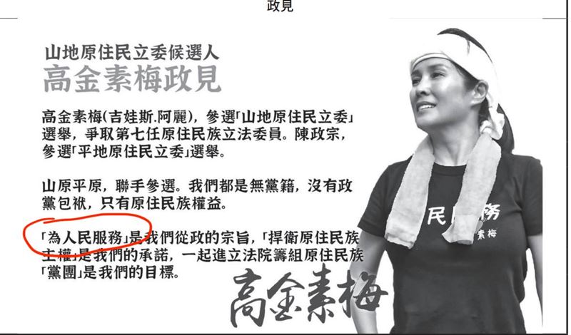 Kolas Yotaka指出,2024年高金素梅競選連任,選舉公報上的政見就是「為人民服務」。(圖/翻攝自Kolas Yotaka臉書)