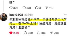 NASA資深科學家郭正光博士霸氣回應。（圖／翻攝自Threads）