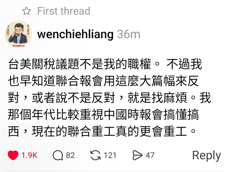 臉書粉專「孟買春秋」貼出梁文傑Threads的第一篇文，並直呼「梁文傑首脆，他的頭像！」（圖／翻攝自孟買春秋）